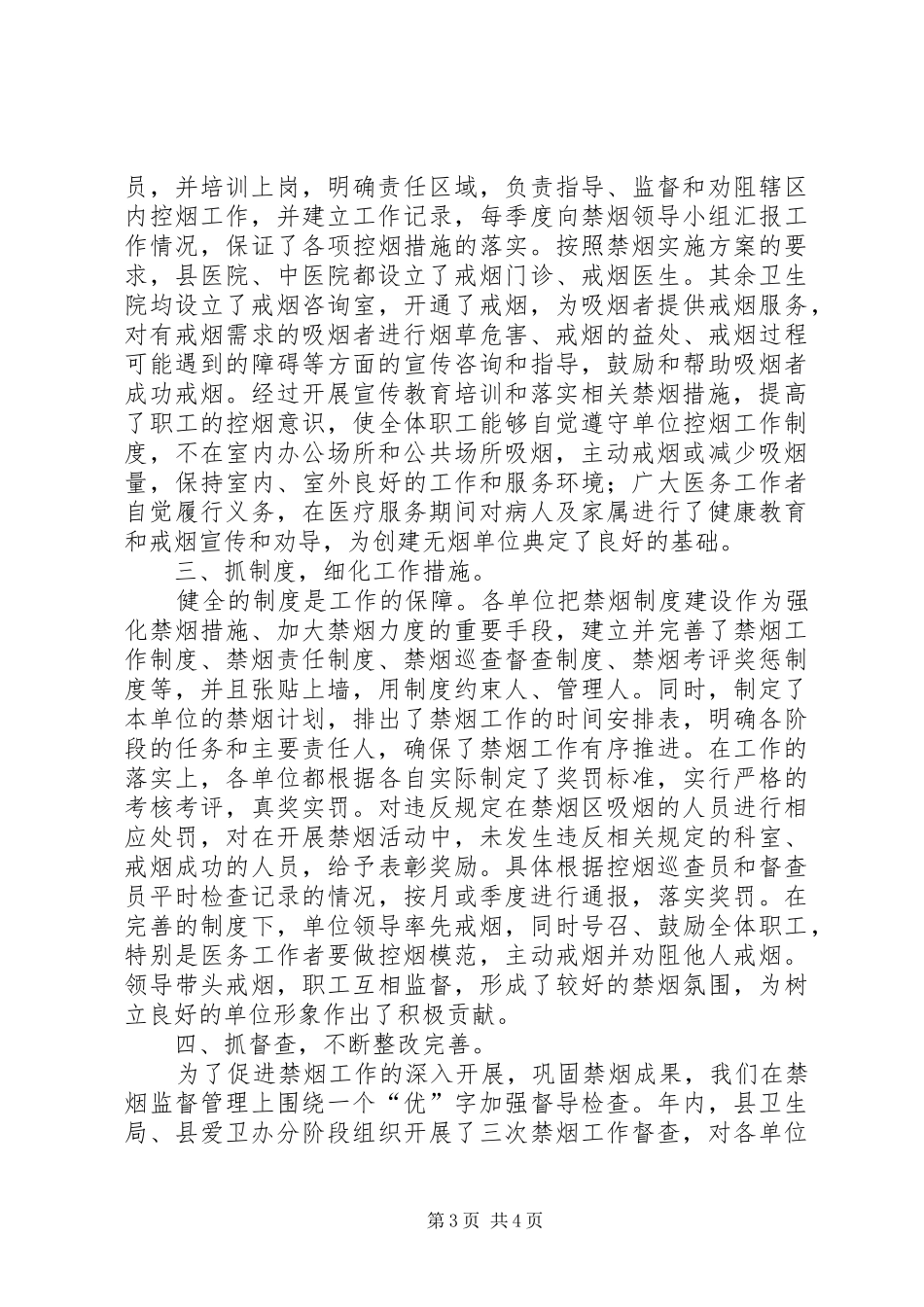 禁烟年终的工作总结汇报_第3页
