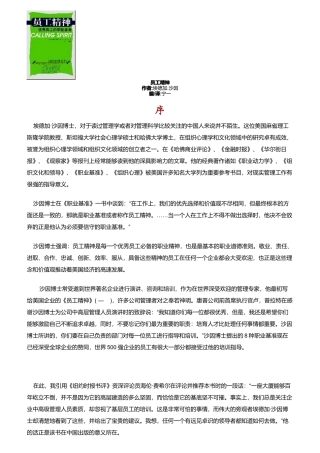 员工在工作上的敬业精神
