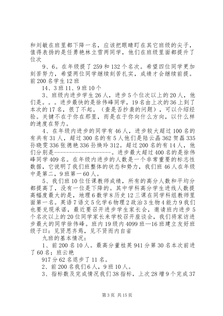 高一月考总结会_第3页