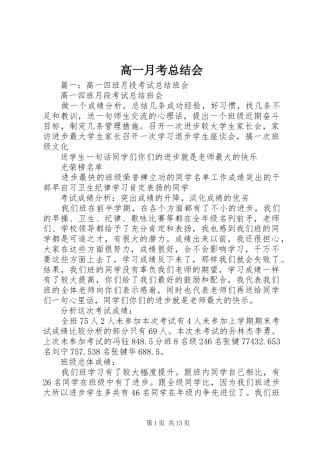 高一月考总结会