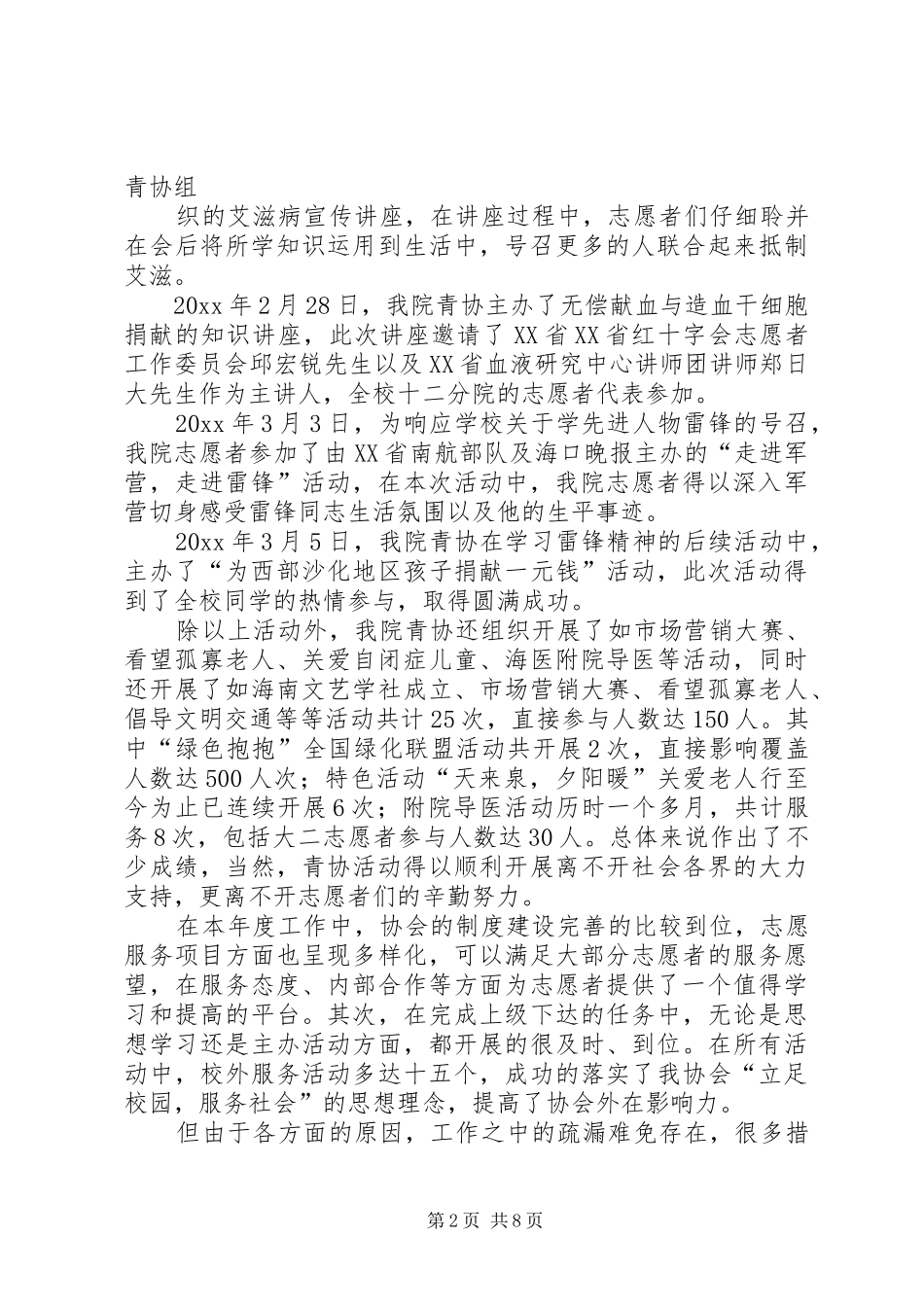 管院青协的工作总结_第2页