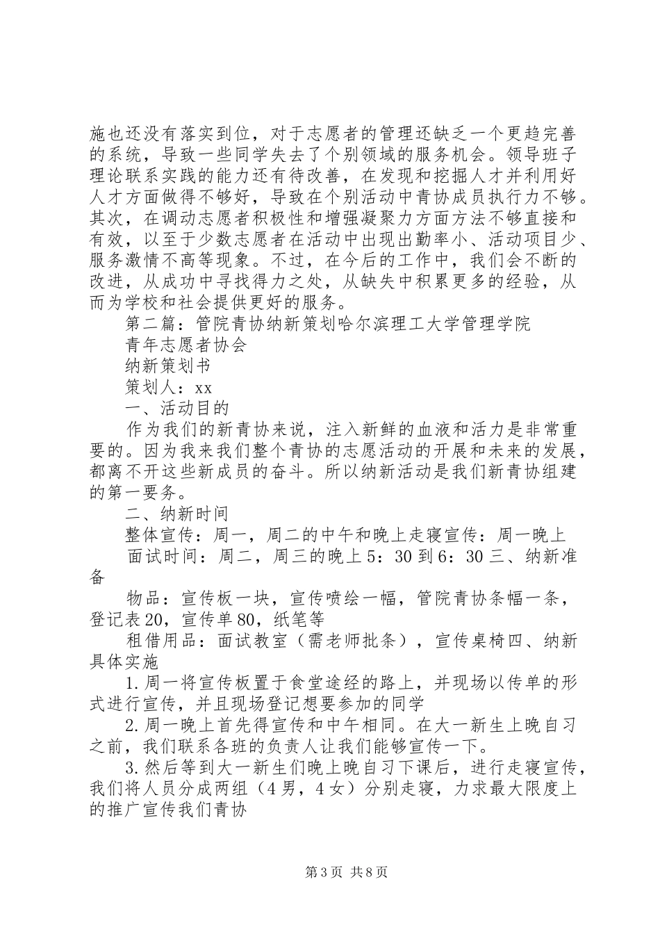 管院青协的工作总结_第3页
