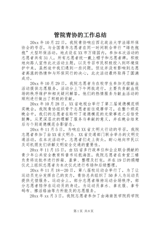 管院青协的工作总结