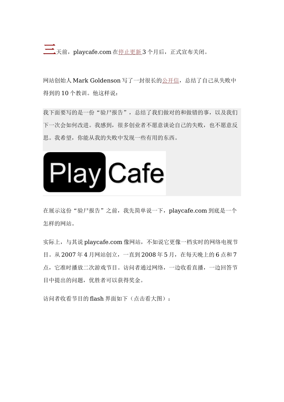 人力资源-playcaff网站创业失败的10个教训_第1页