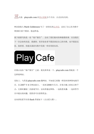 人力资源-playcaff网站创业失败的10个教训