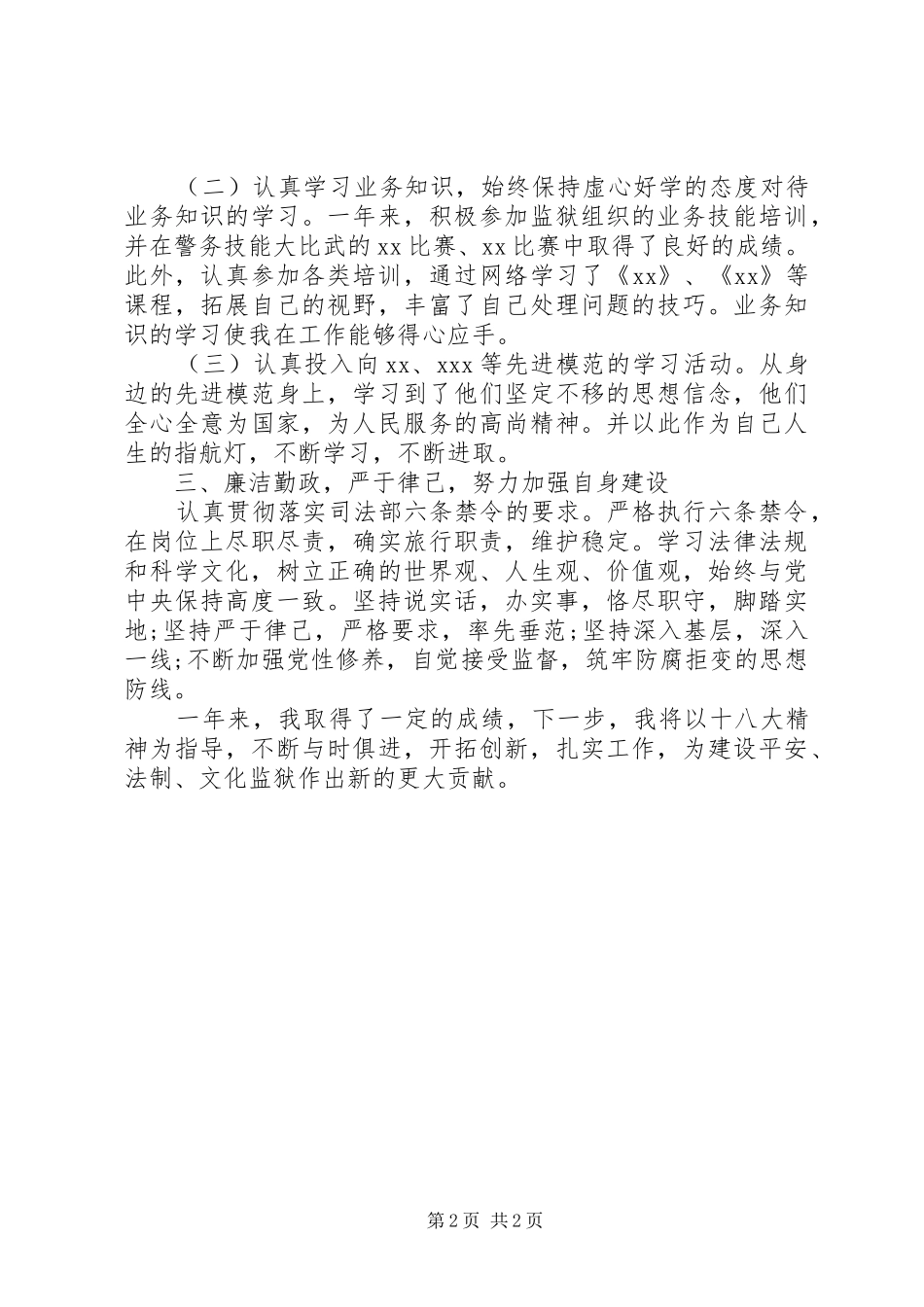 警察XX年度工作总结_第2页