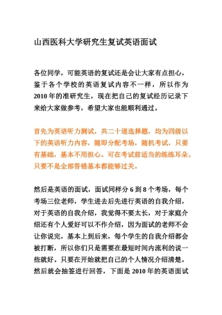 山西医科大学研究生复试英语面试