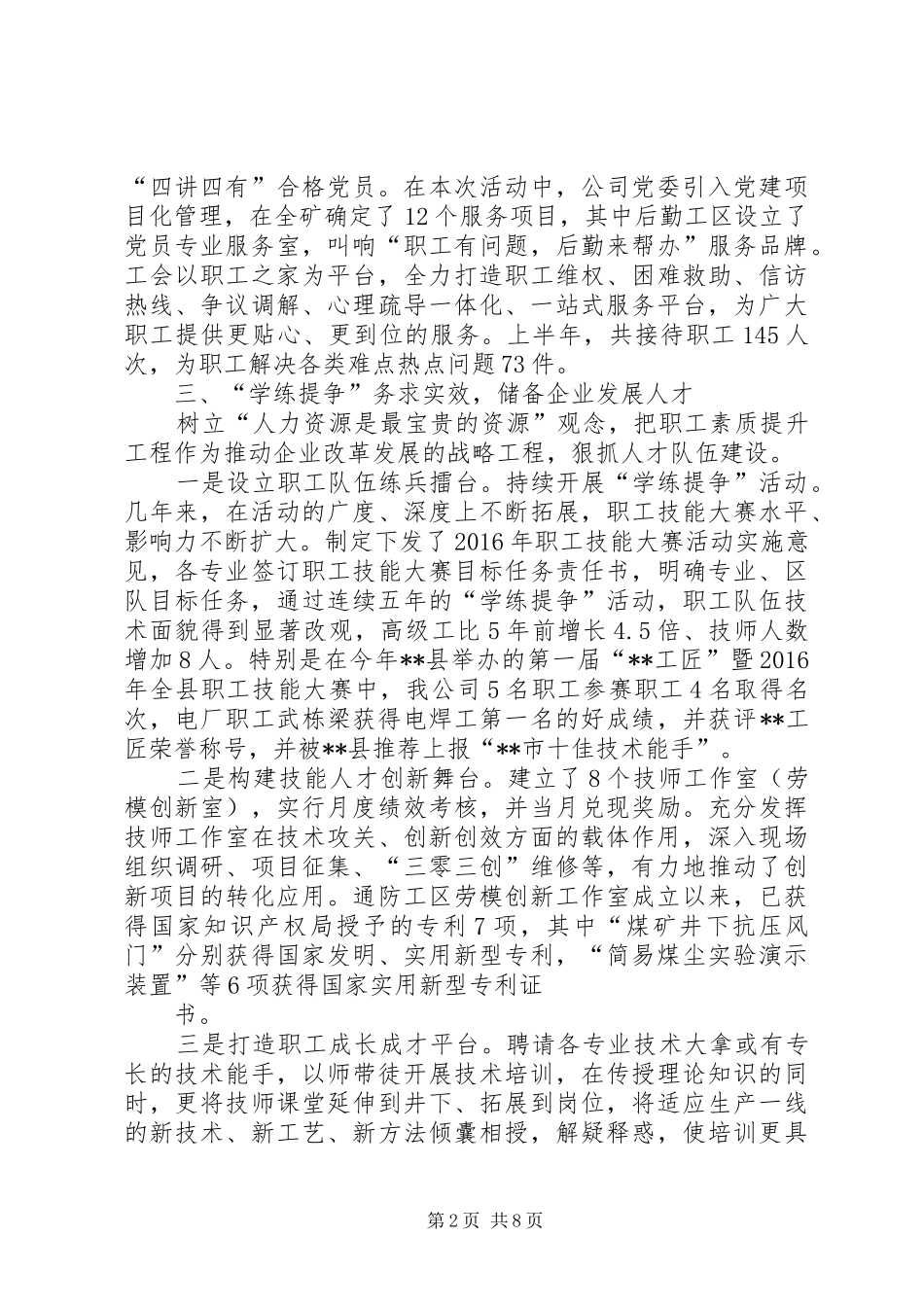 篇一：公司XX年党建工作总结_第2页