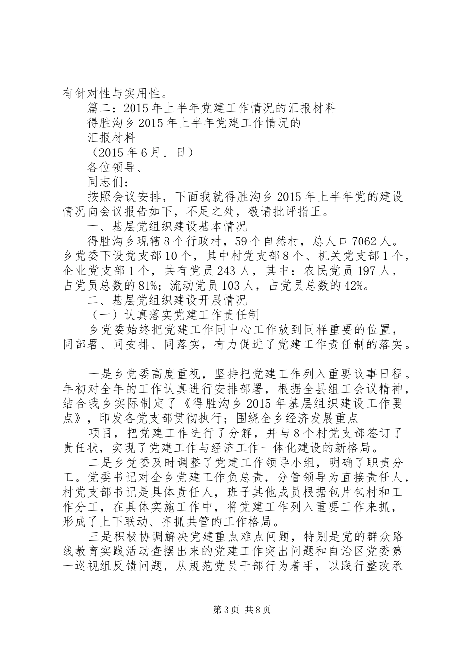 篇一：公司XX年党建工作总结_第3页