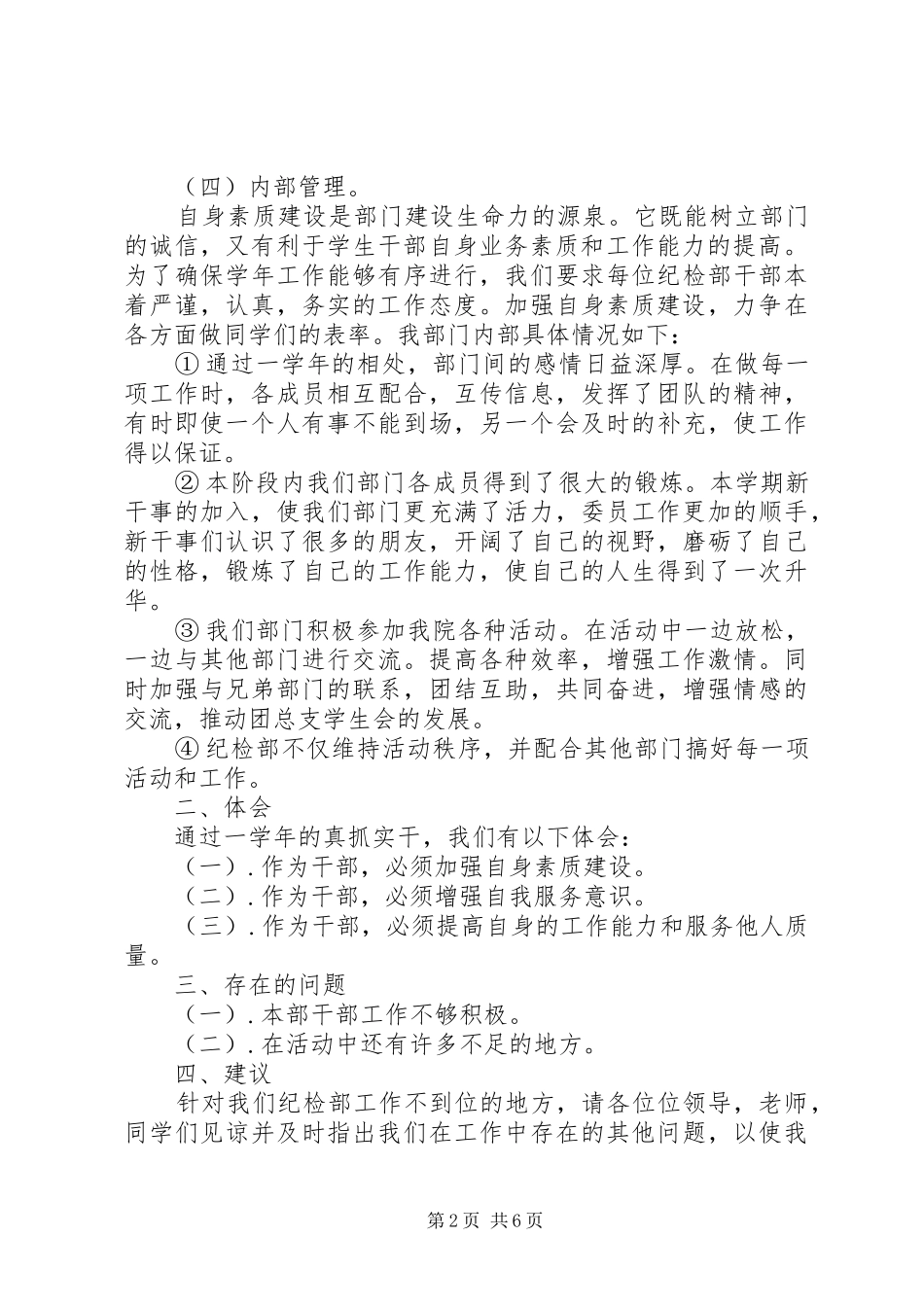 纪律部一年的总结_第2页