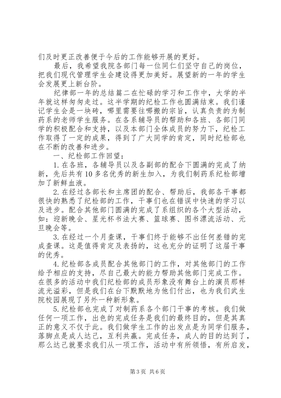 纪律部一年的总结_第3页