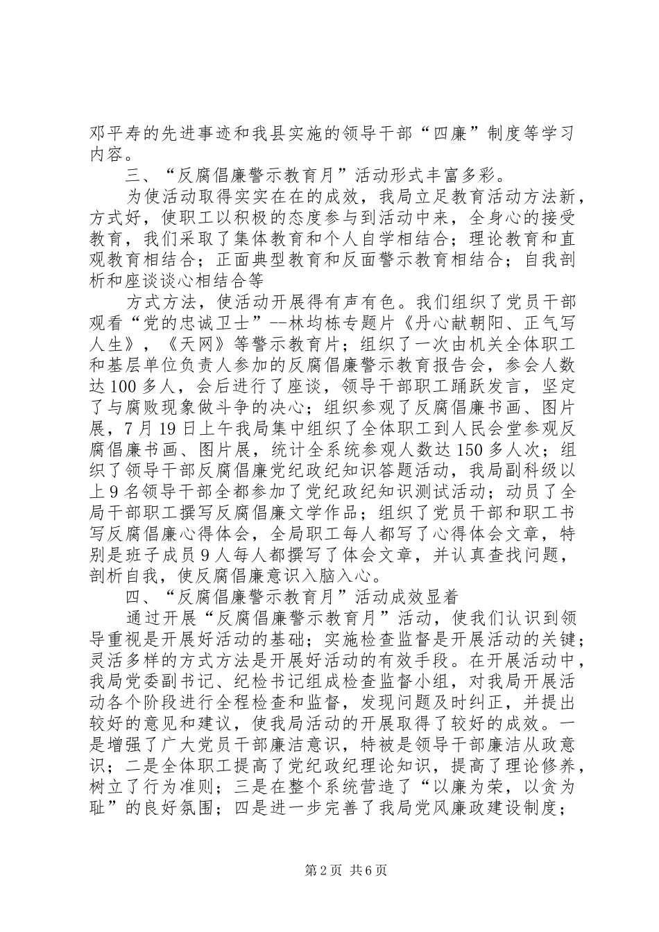 警示教育活动总结_4_第2页