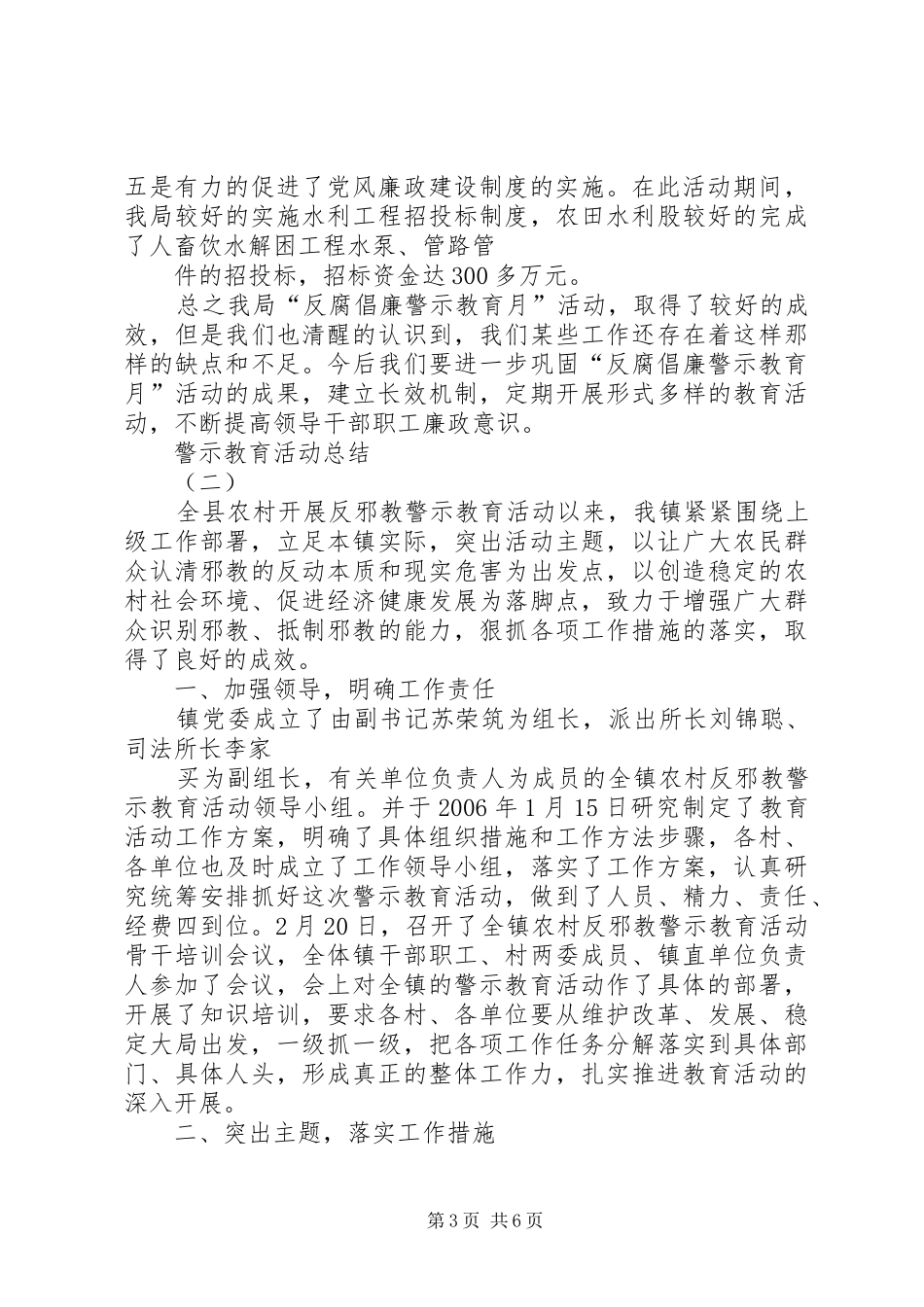 警示教育活动总结_4_第3页