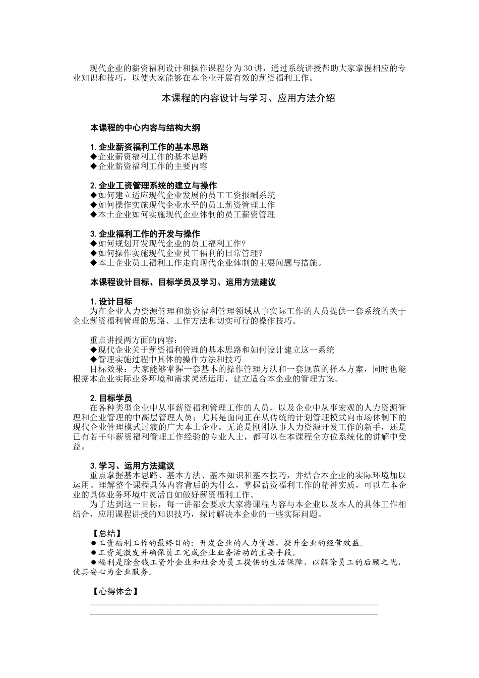 企业薪资福利的基本思路和学习应用方法_第2页