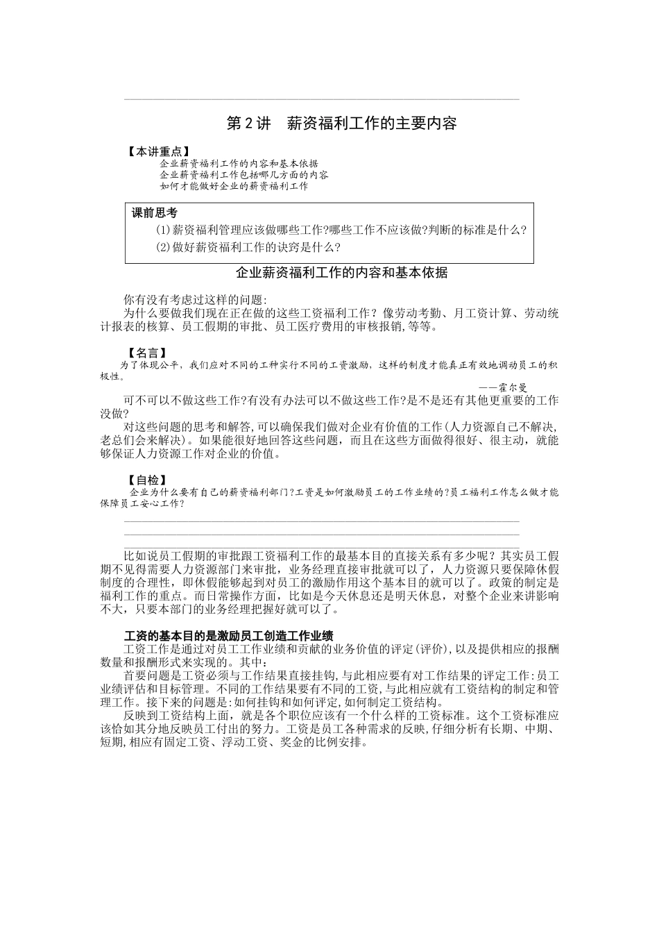 企业薪资福利的基本思路和学习应用方法_第3页