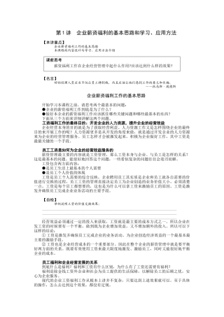 企业薪资福利的基本思路和学习应用方法