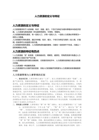 人力资源的定义与特征