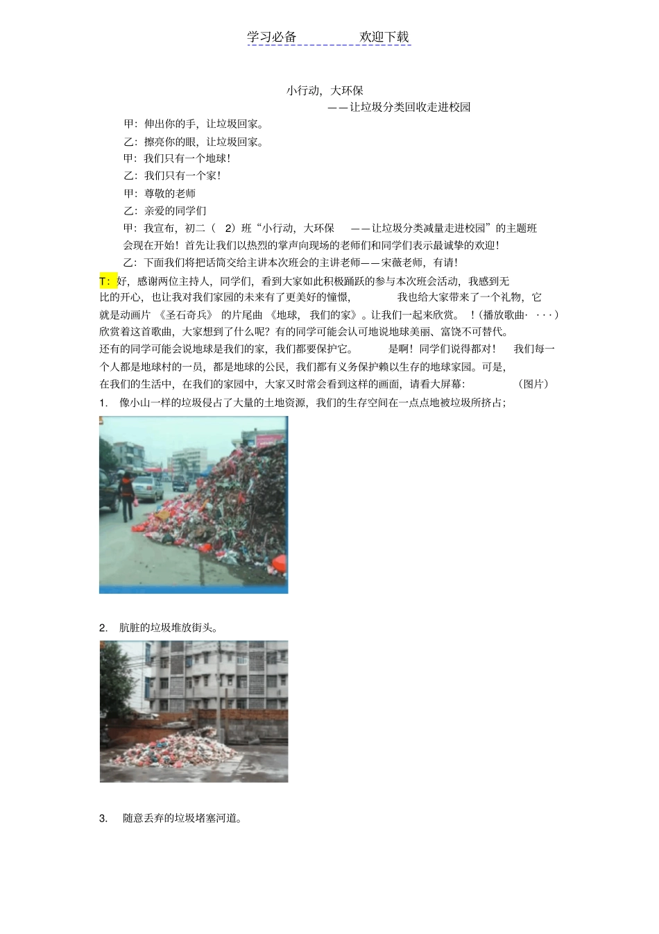 小行动,大环保让垃圾分类主题班会(教案)_第1页