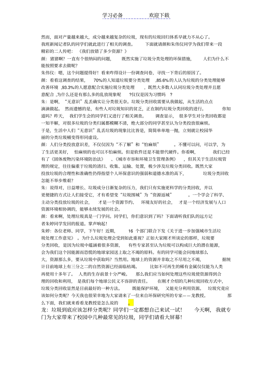 小行动,大环保让垃圾分类主题班会(教案)_第3页