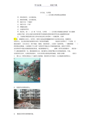 小行动,大环保让垃圾分类主题班会(教案)