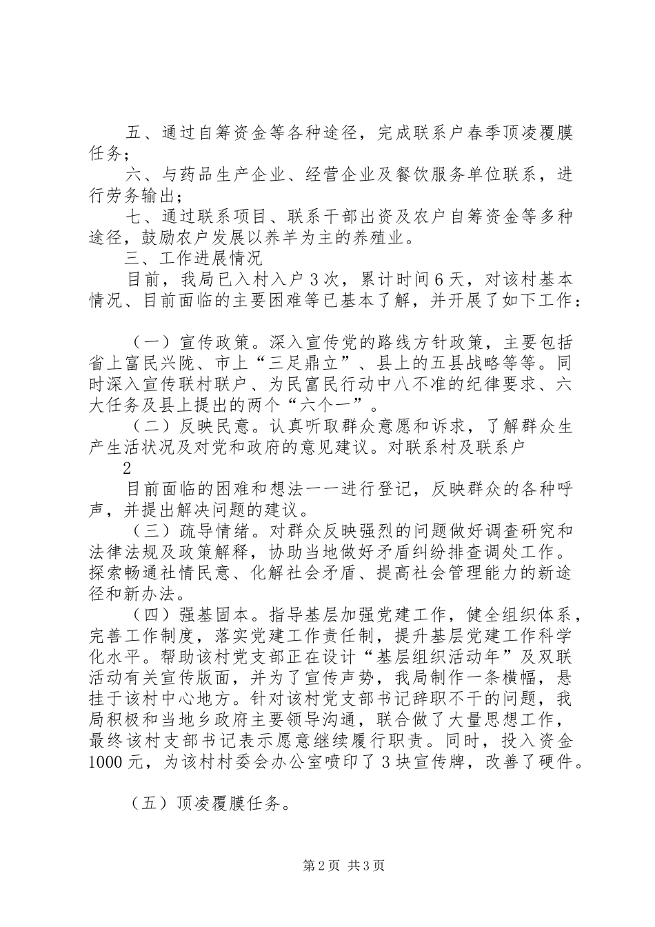 ＊＊局双联活动总结_第2页