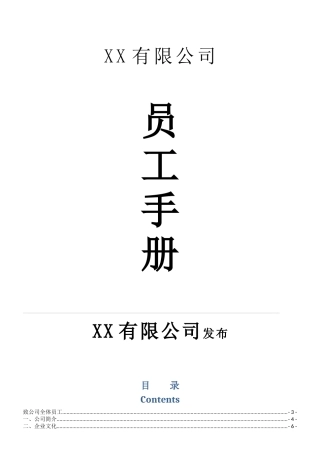 员工手册示范文本