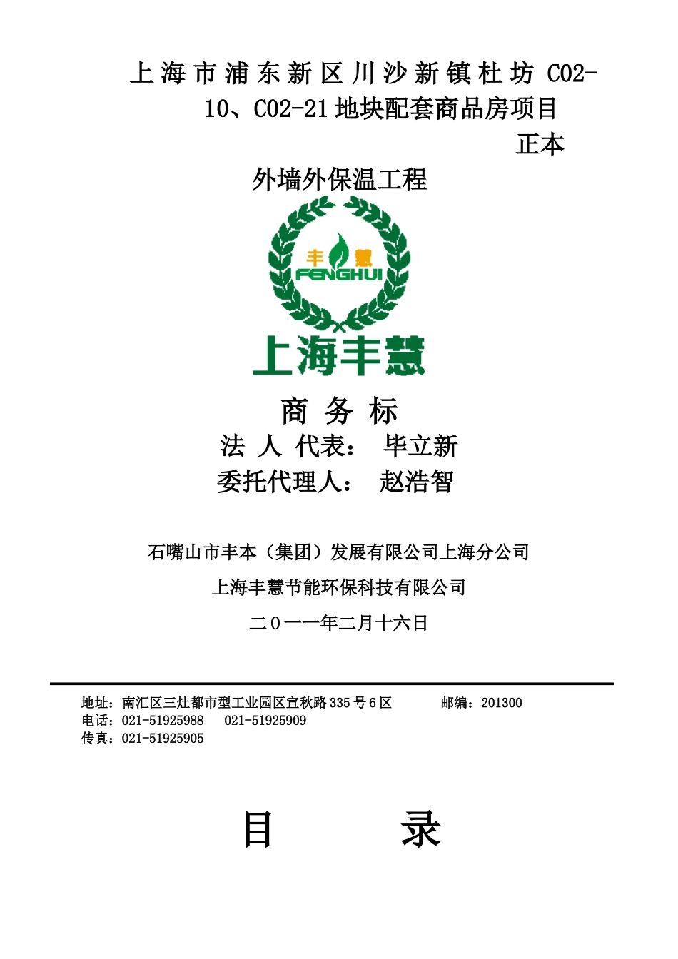 外墙保温工程商务标_第1页