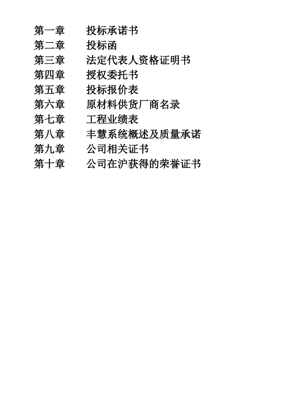 外墙保温工程商务标_第2页