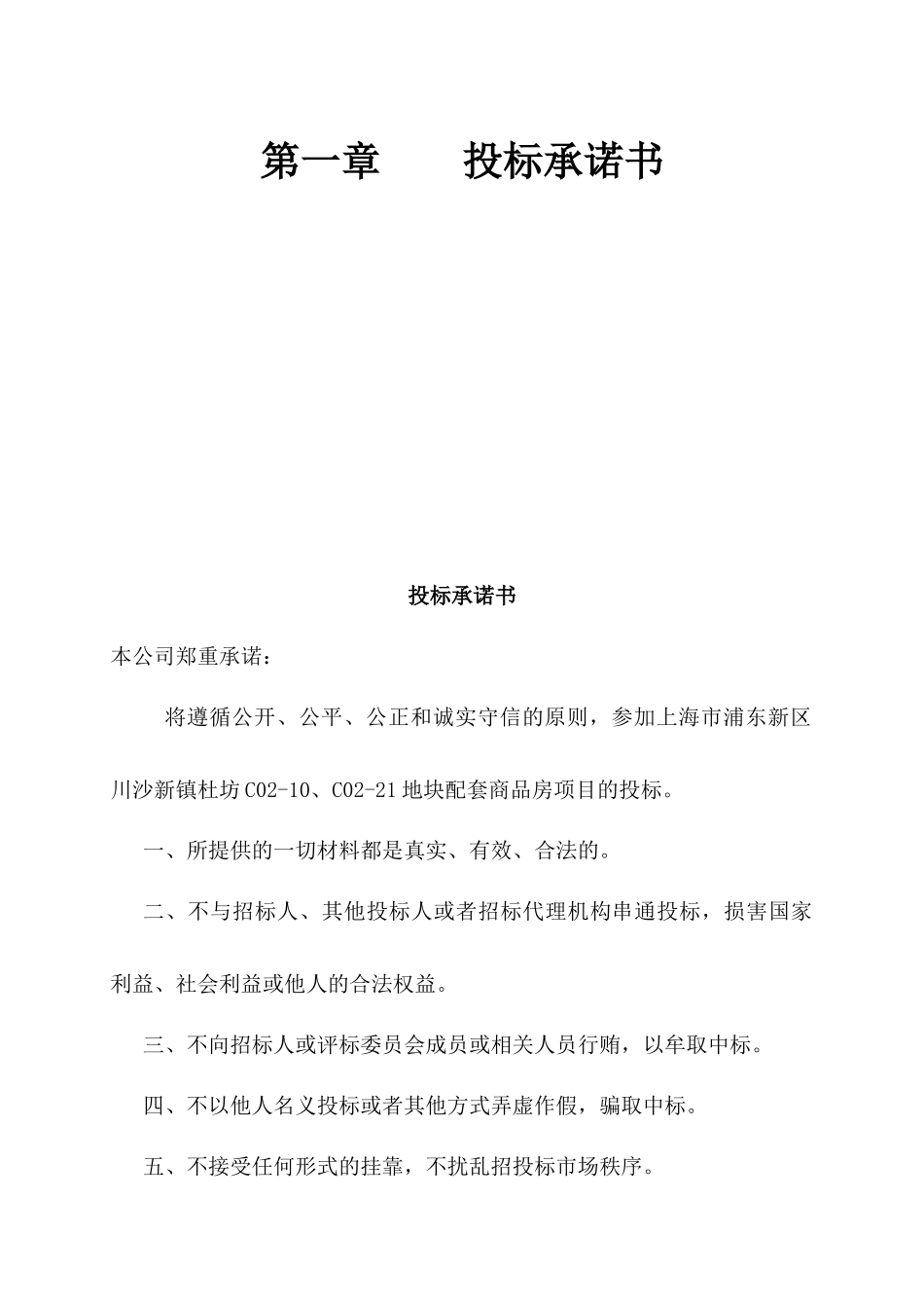 外墙保温工程商务标_第3页