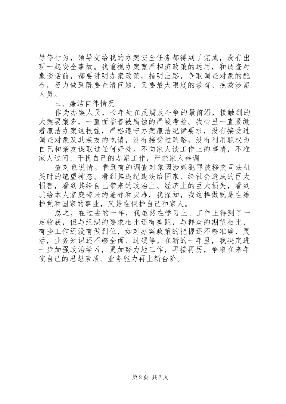 纪检监察干部年度工作总结_第2页