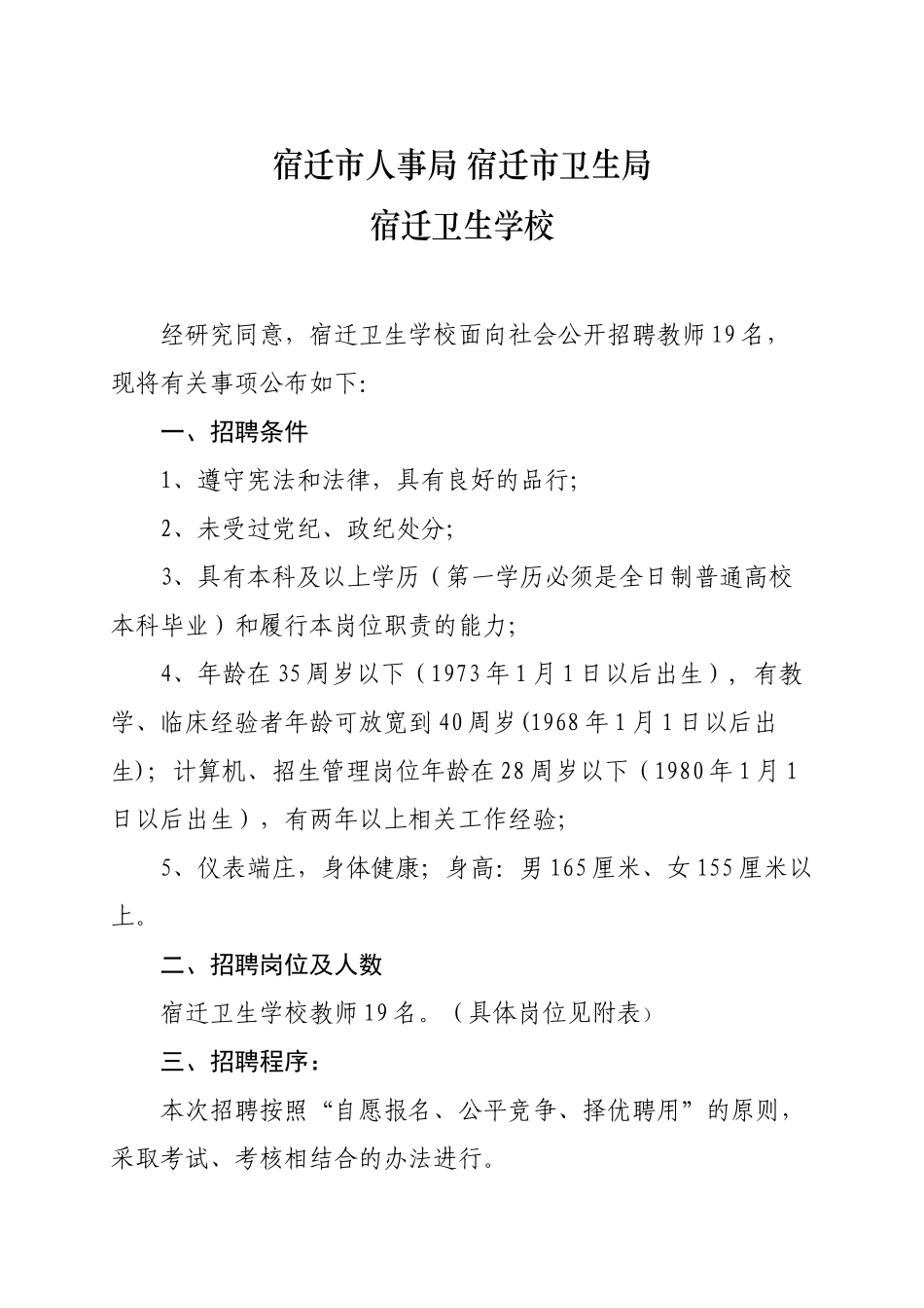 宿迁市人事局_第1页