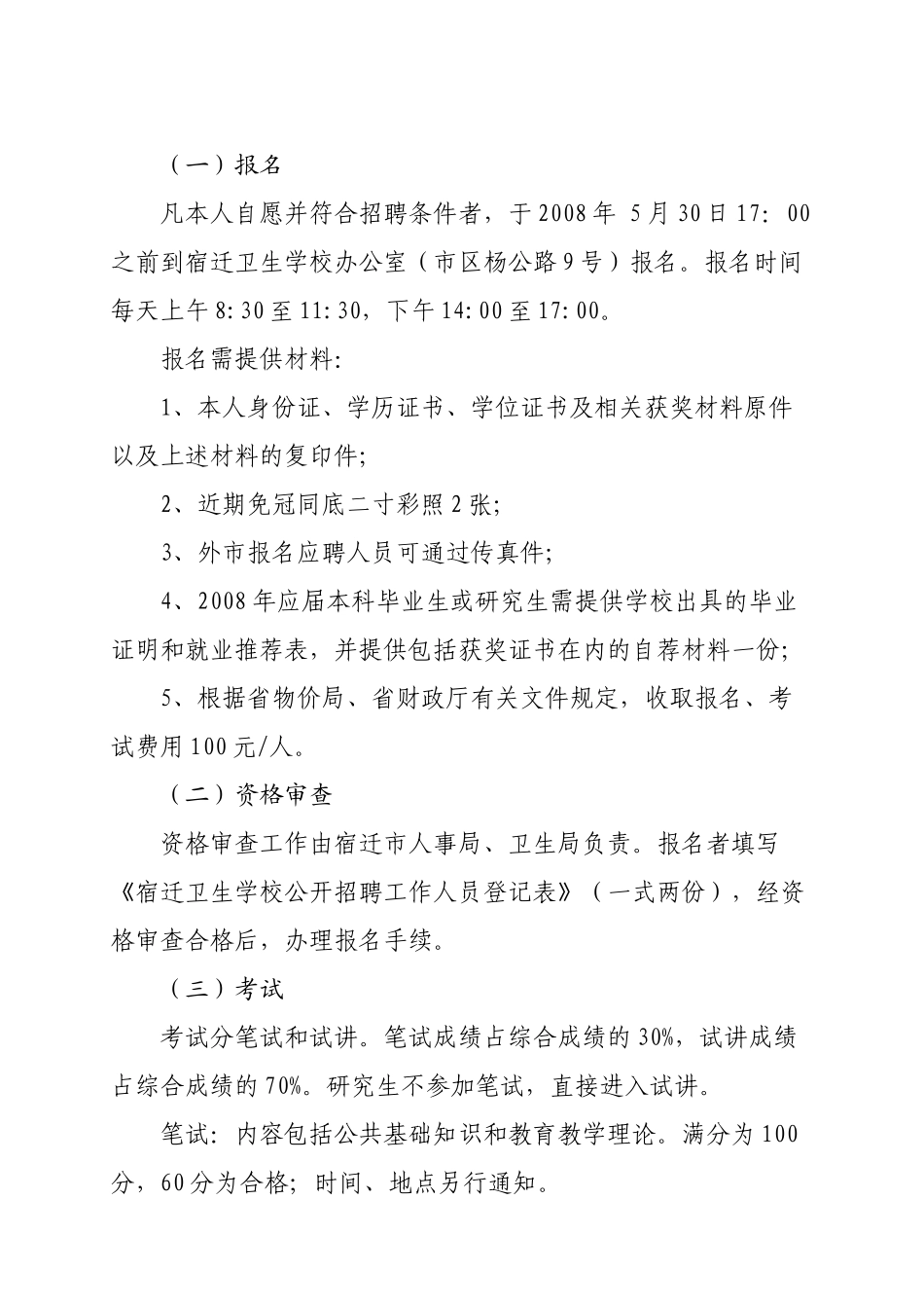 宿迁市人事局_第2页