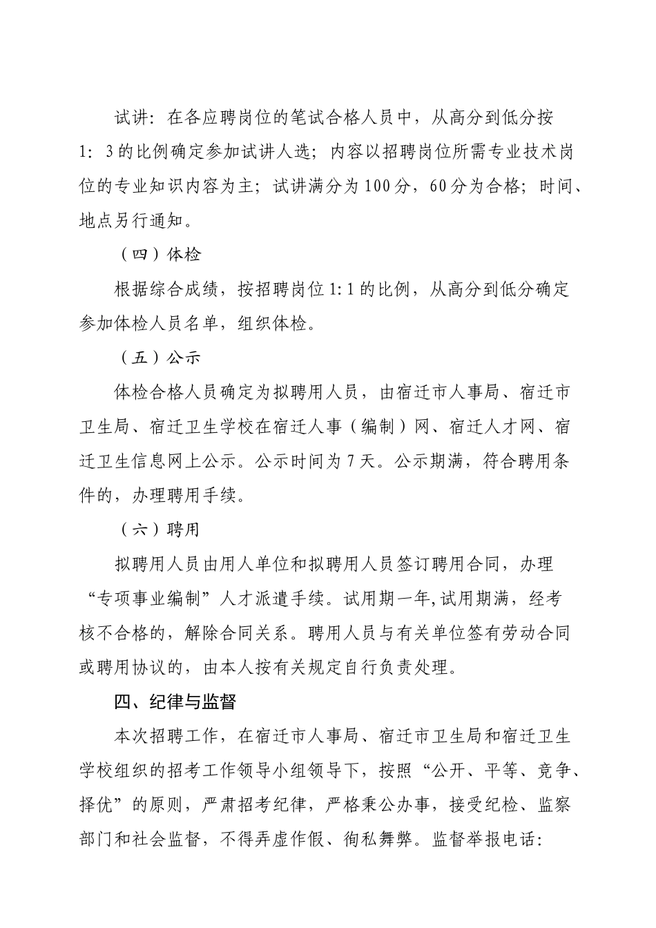 宿迁市人事局_第3页