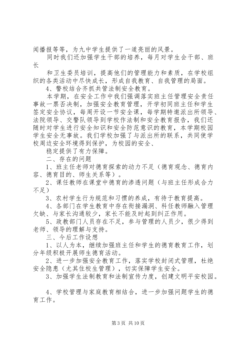 篇一：政教处个人工作总结_第3页