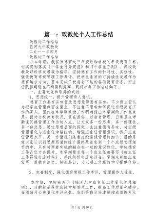 篇一：政教处个人工作总结