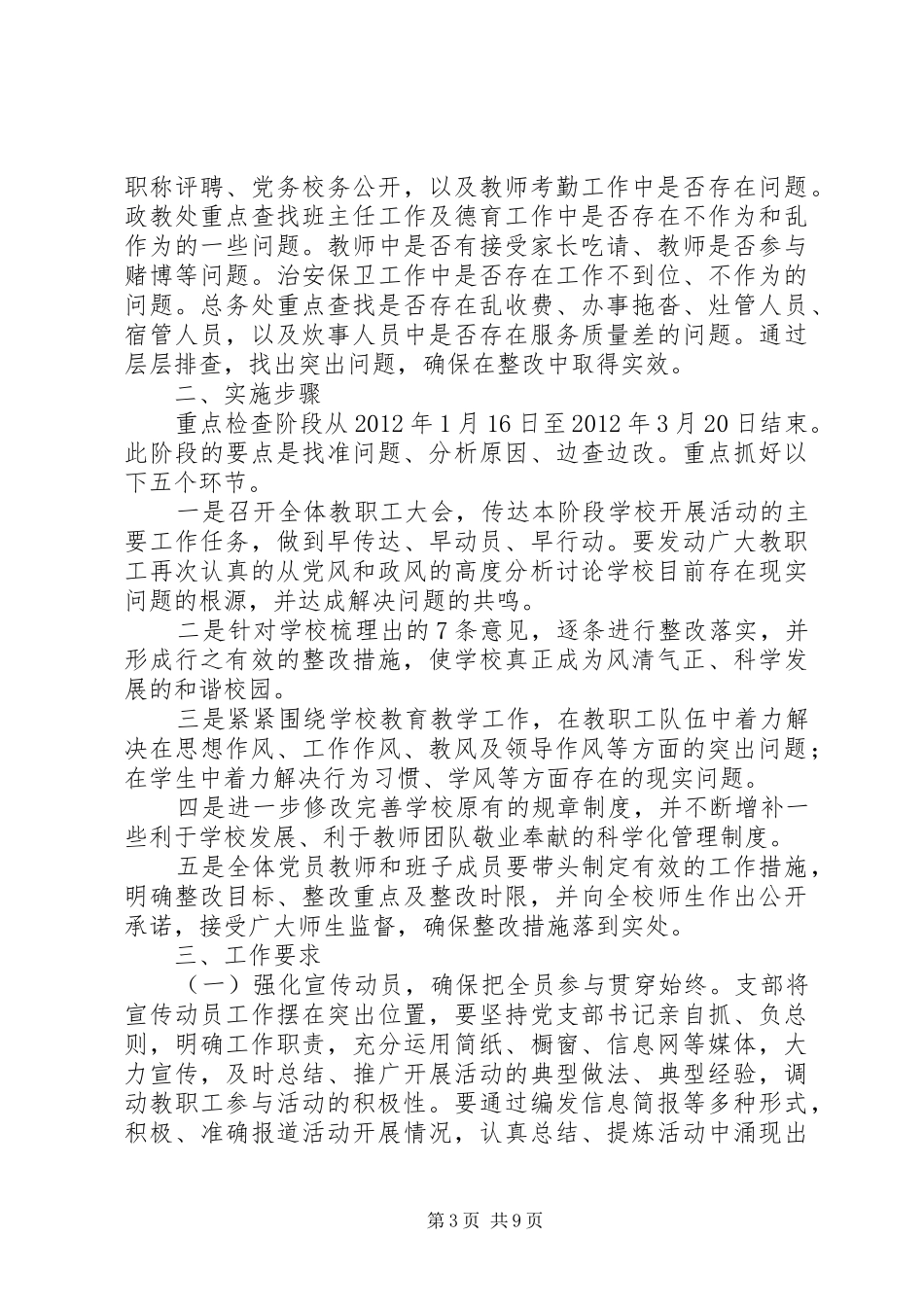风清重点检查阶段总结_第3页