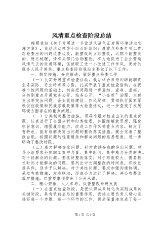 风清重点检查阶段总结