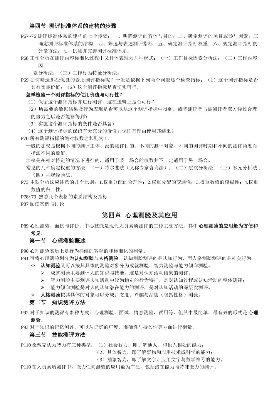 人员测评理论与方法-自考复习资料_第3页
