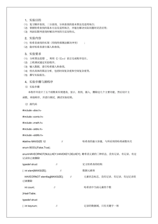 数据结构实验9哈希查找