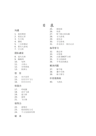 企业培训国际游戏汇编