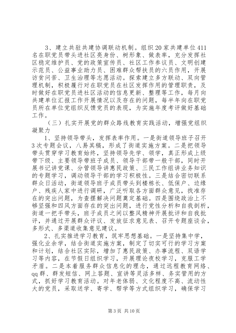 街道201X年工作总结201X年工作思路_第3页