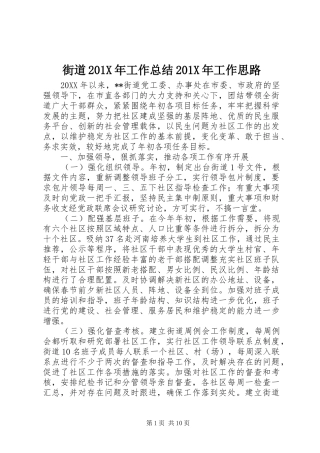 街道201X年工作总结201X年工作思路