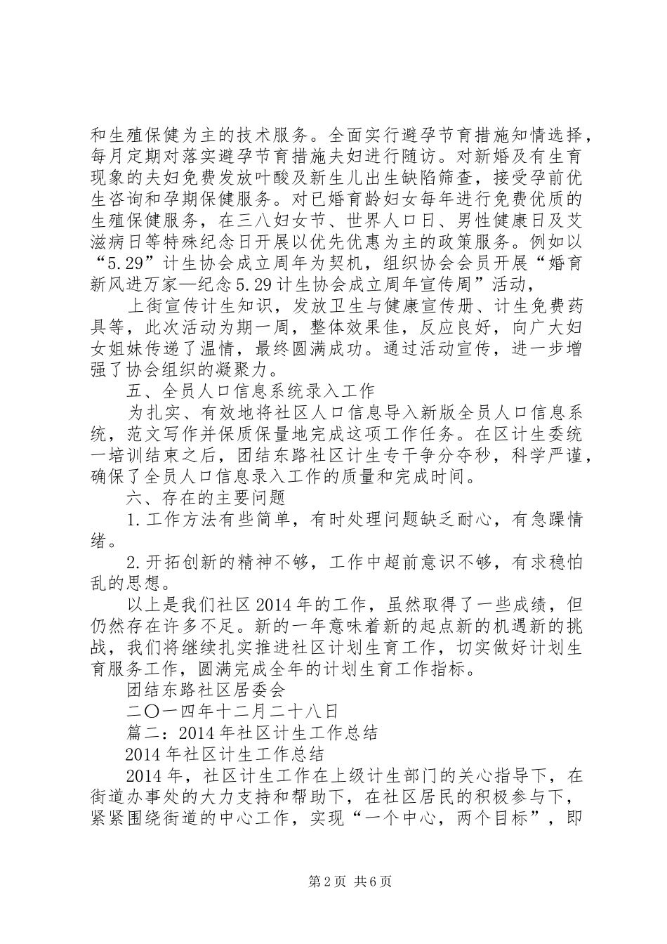 计生工作总结社区_第2页