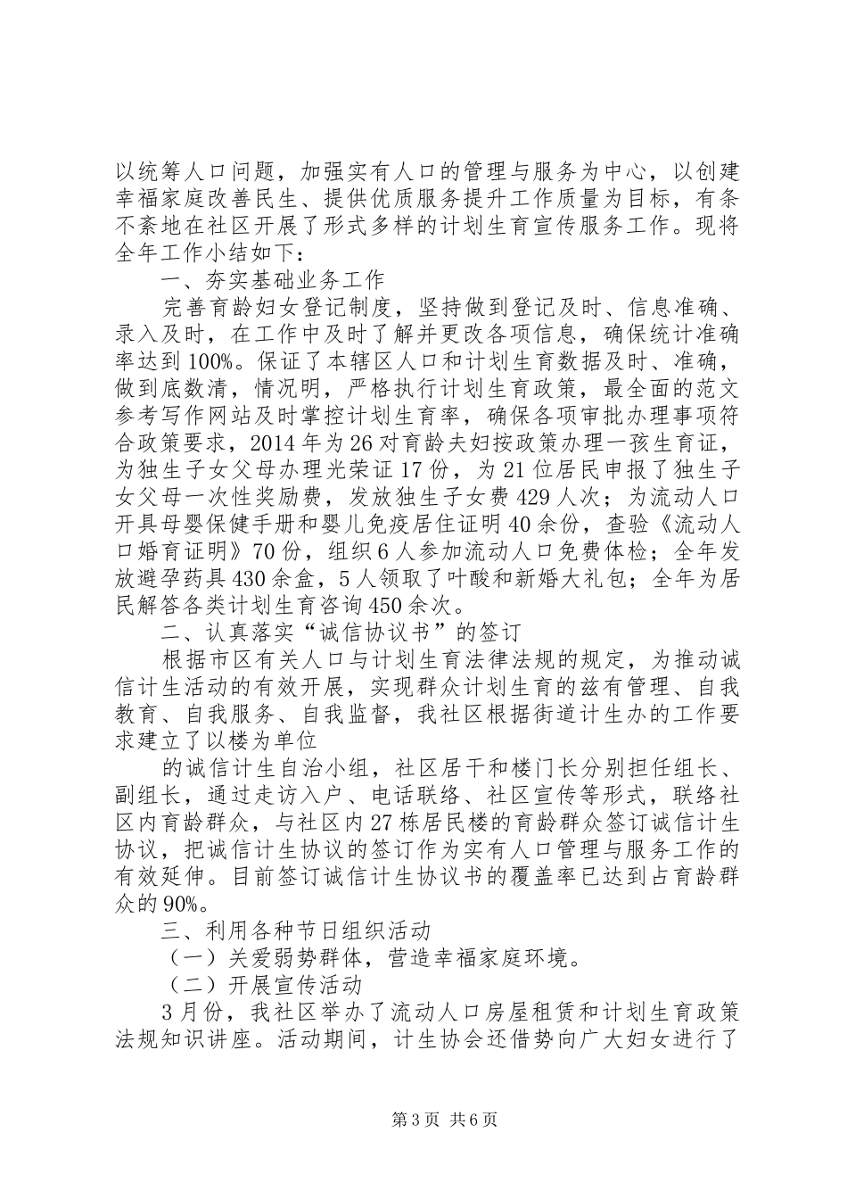计生工作总结社区_第3页