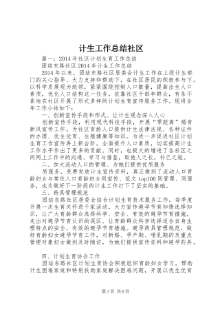 计生工作总结社区