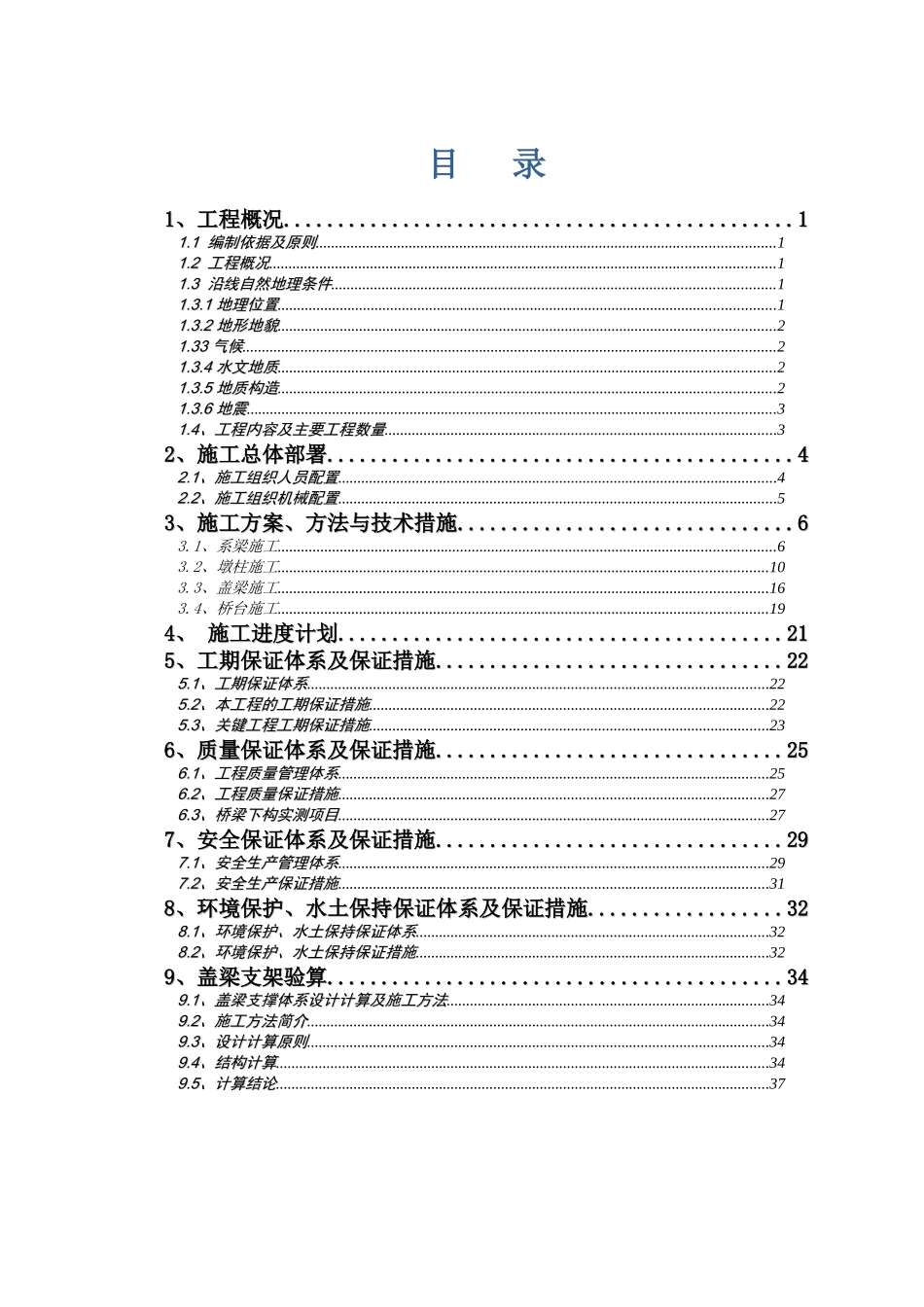 下构施工方案培训资料_第2页