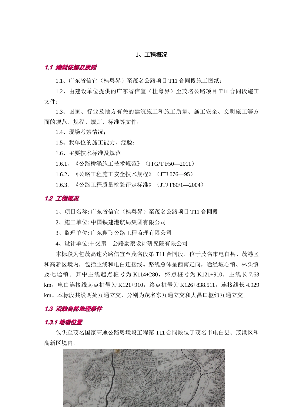 下构施工方案培训资料_第3页