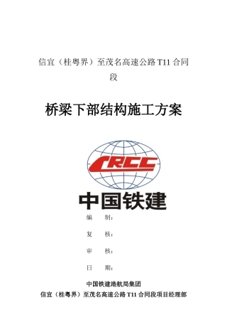 下构施工方案培训资料