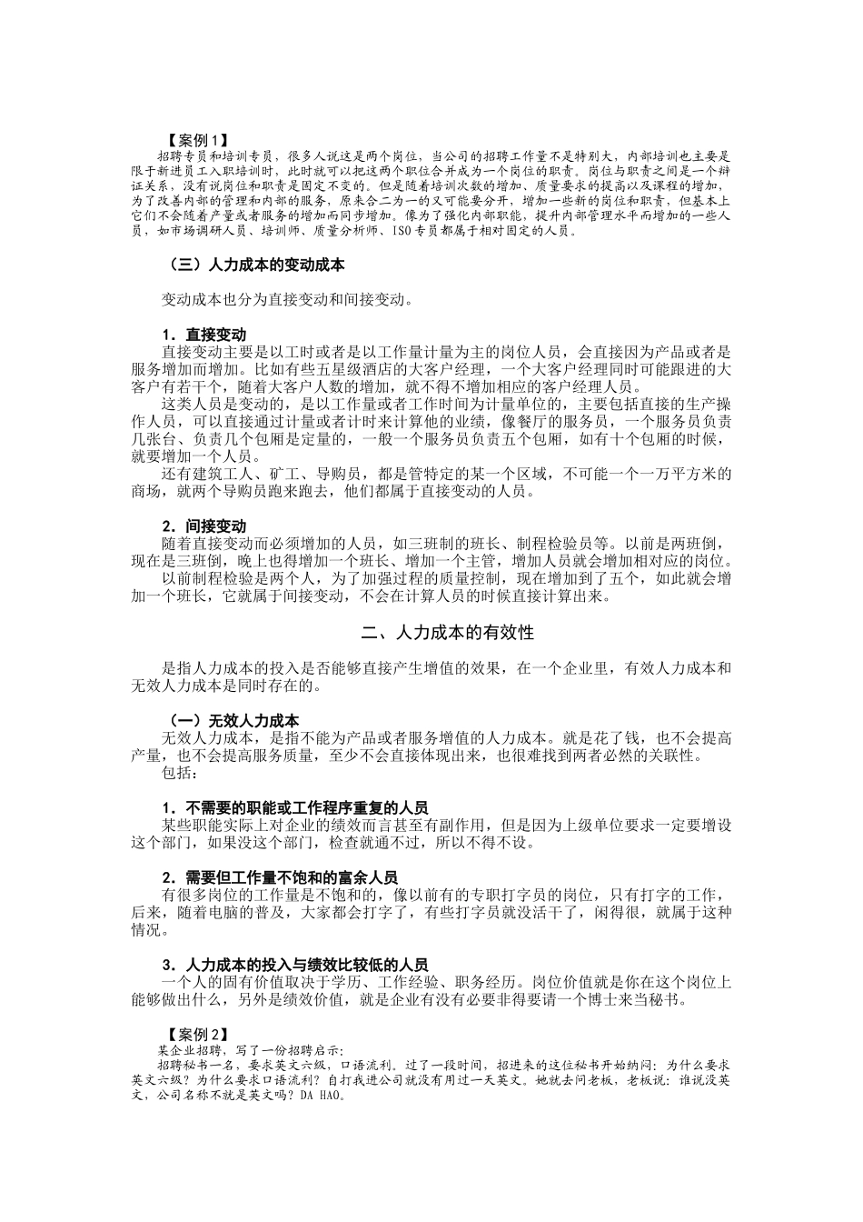 人力成本分析与控制方法(X 62页)_第2页