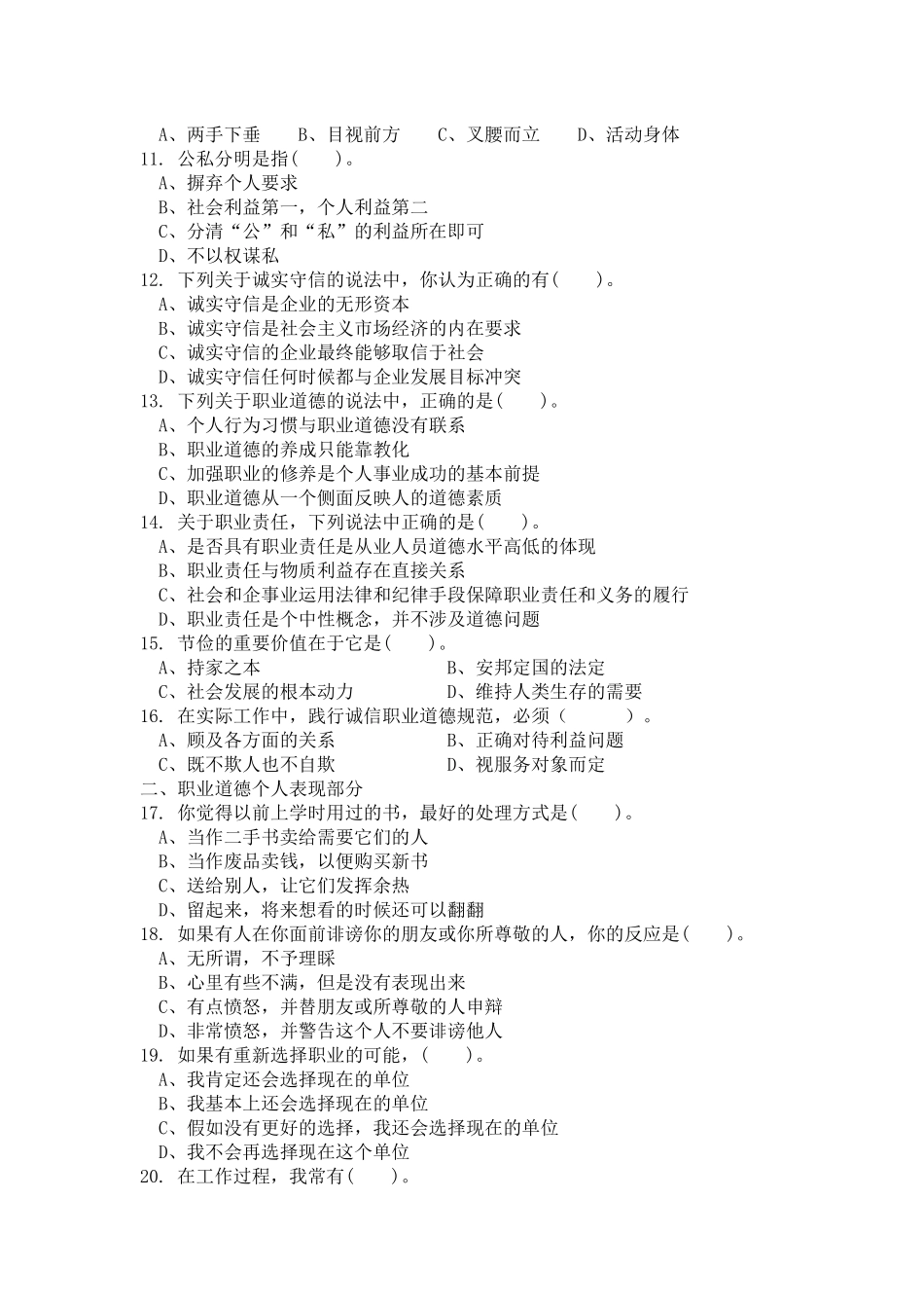 人力资源-08年6月助理营销师考题及答案_第2页